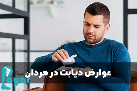 شایع ترین علائم بیماری دیابت در مردان چیست