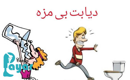 آیا میدانید که عوارض دیابت بی مزه چیست؟