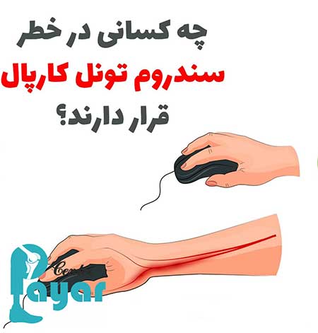 علائم سندروم تونل کارپال